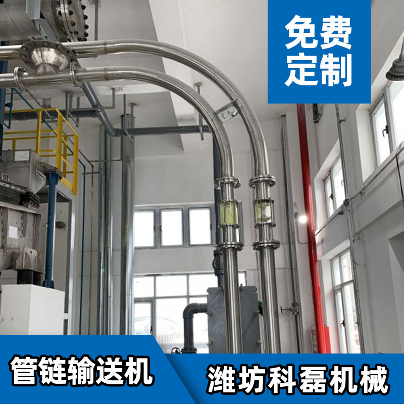 管鏈機 不銹鋼管鏈輸送機 輸送設(shè)備 管鏈輸送機 第3張